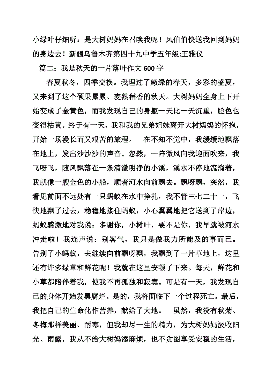 落叶的那一瞬间作文600字_第2页