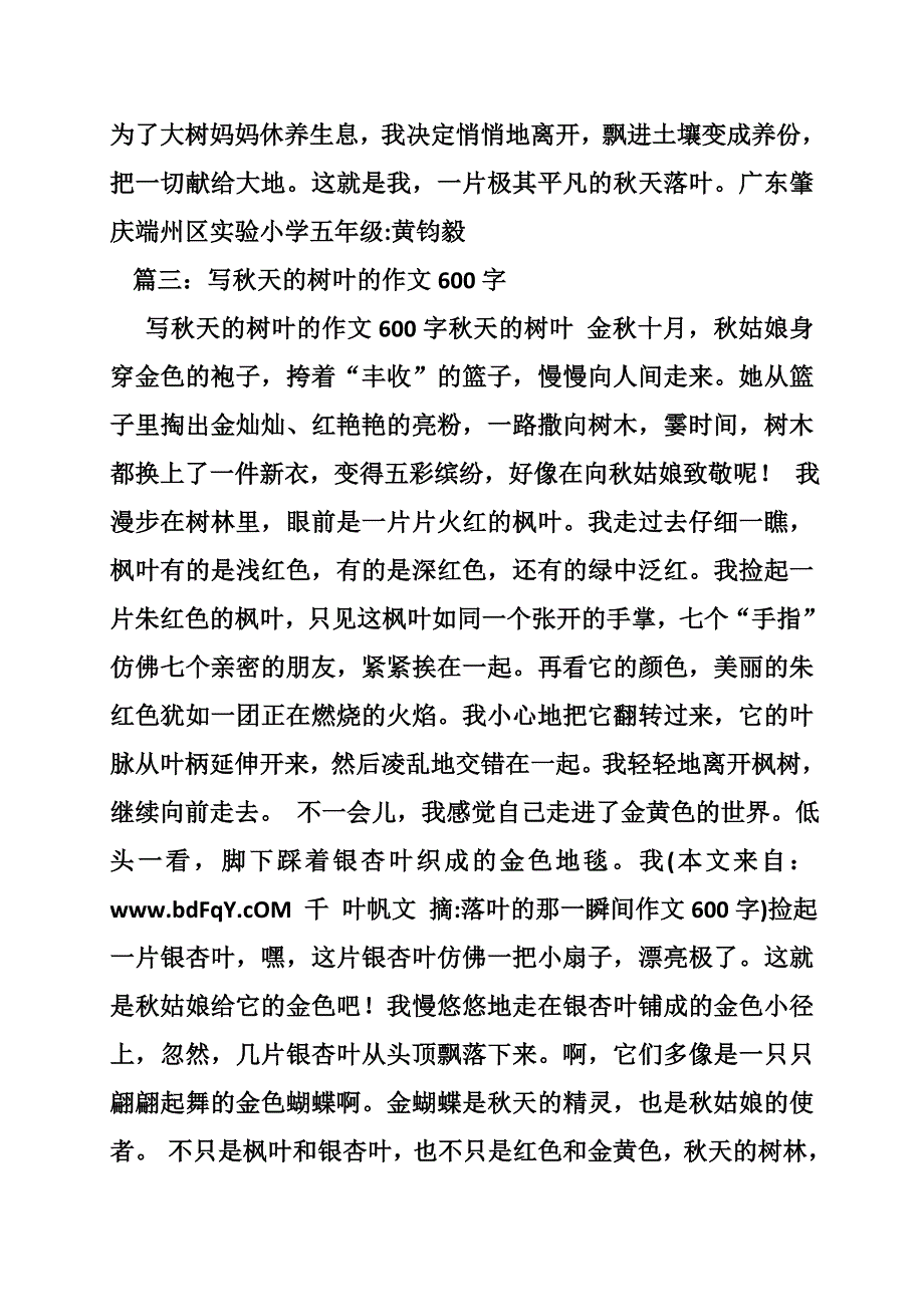 落叶的那一瞬间作文600字_第3页