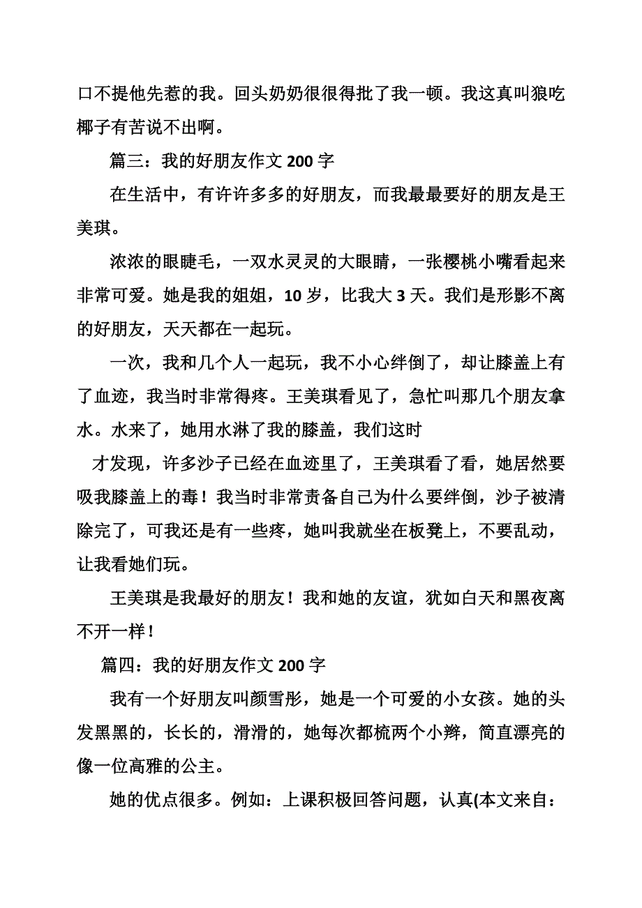 期末考試冲刺作文200字_第3页