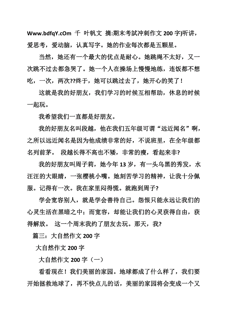 期末考試冲刺作文200字_第4页