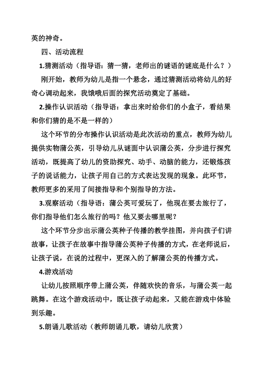 蒲公英小班科学教案_第3页