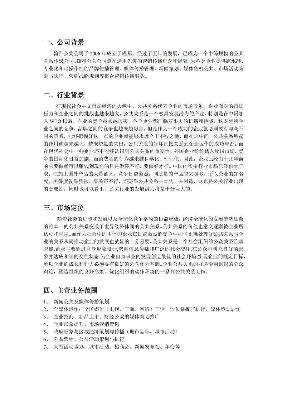 翰雅公关公司_第2页