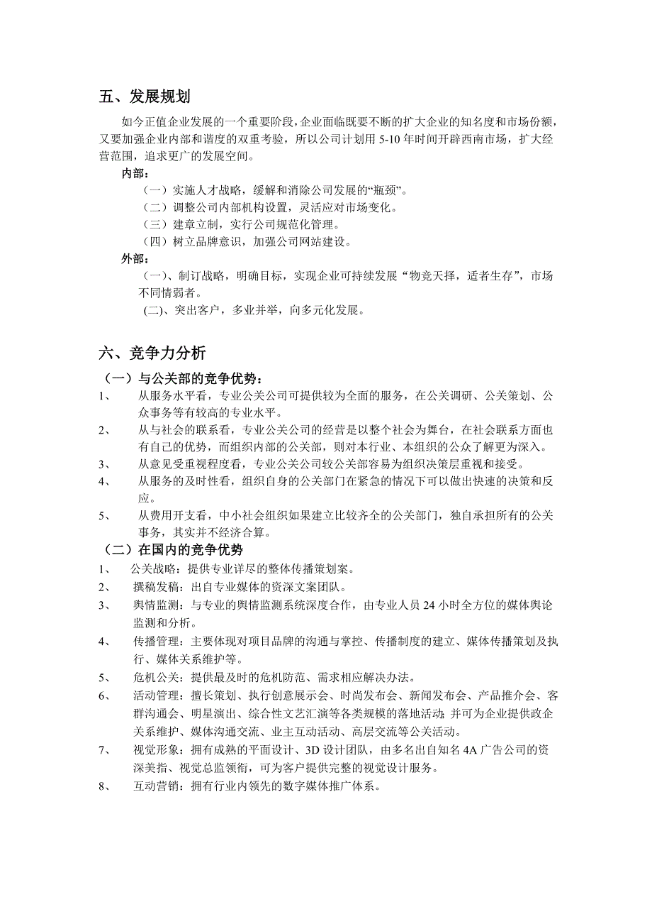 翰雅公关公司_第3页