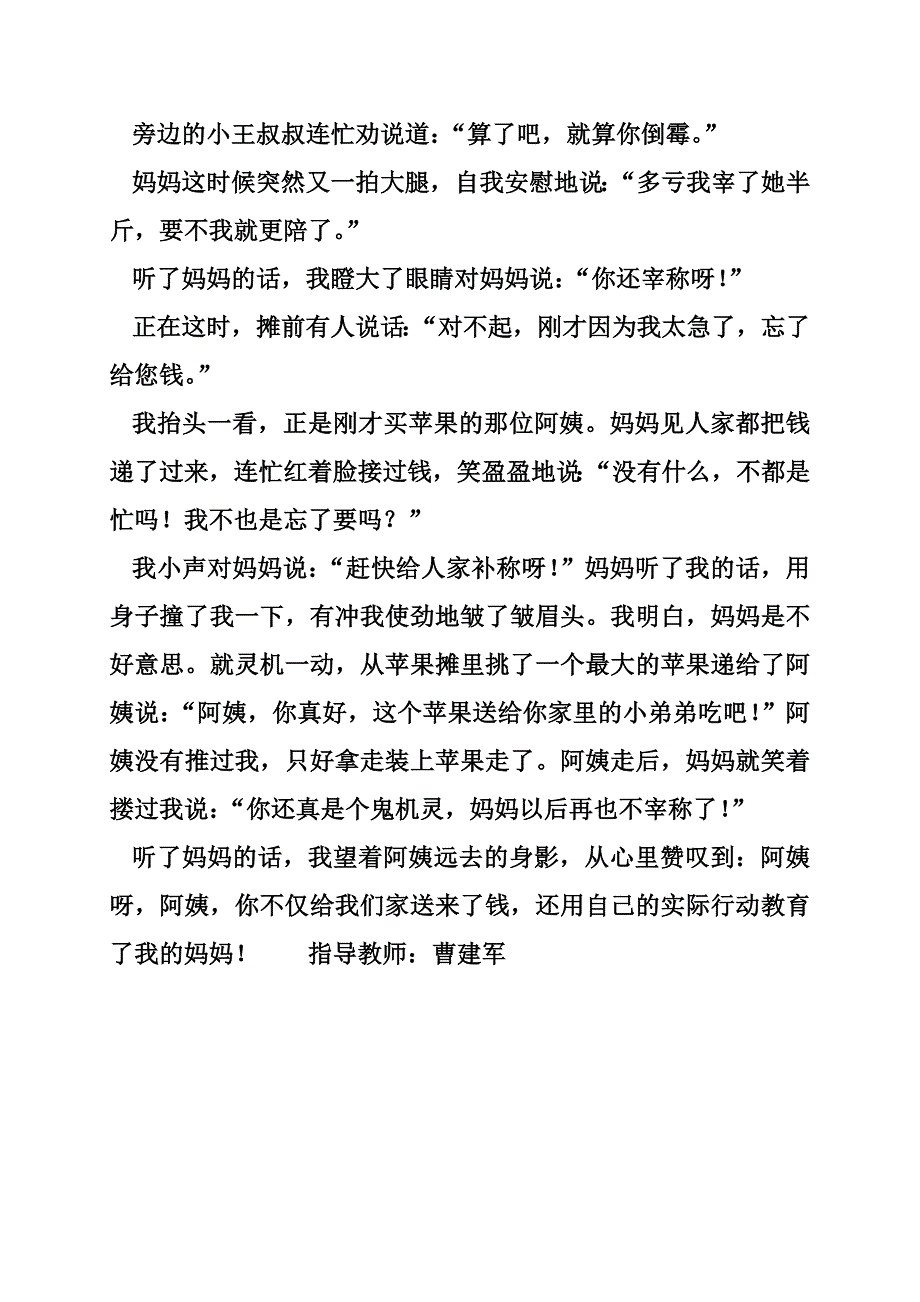 陌生的阿姨_第2页