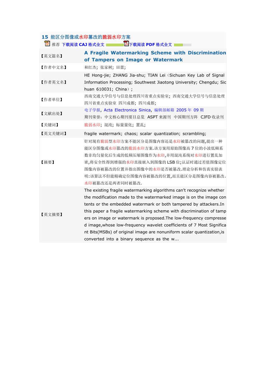 能区分图像或水印篡改的脆弱水印_第1页