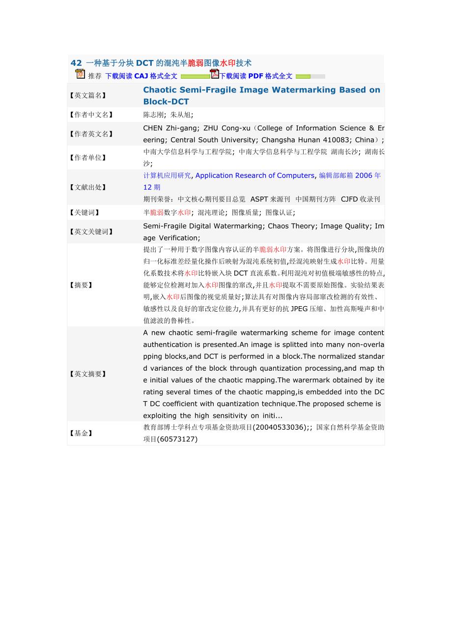 能区分图像或水印篡改的脆弱水印_第3页