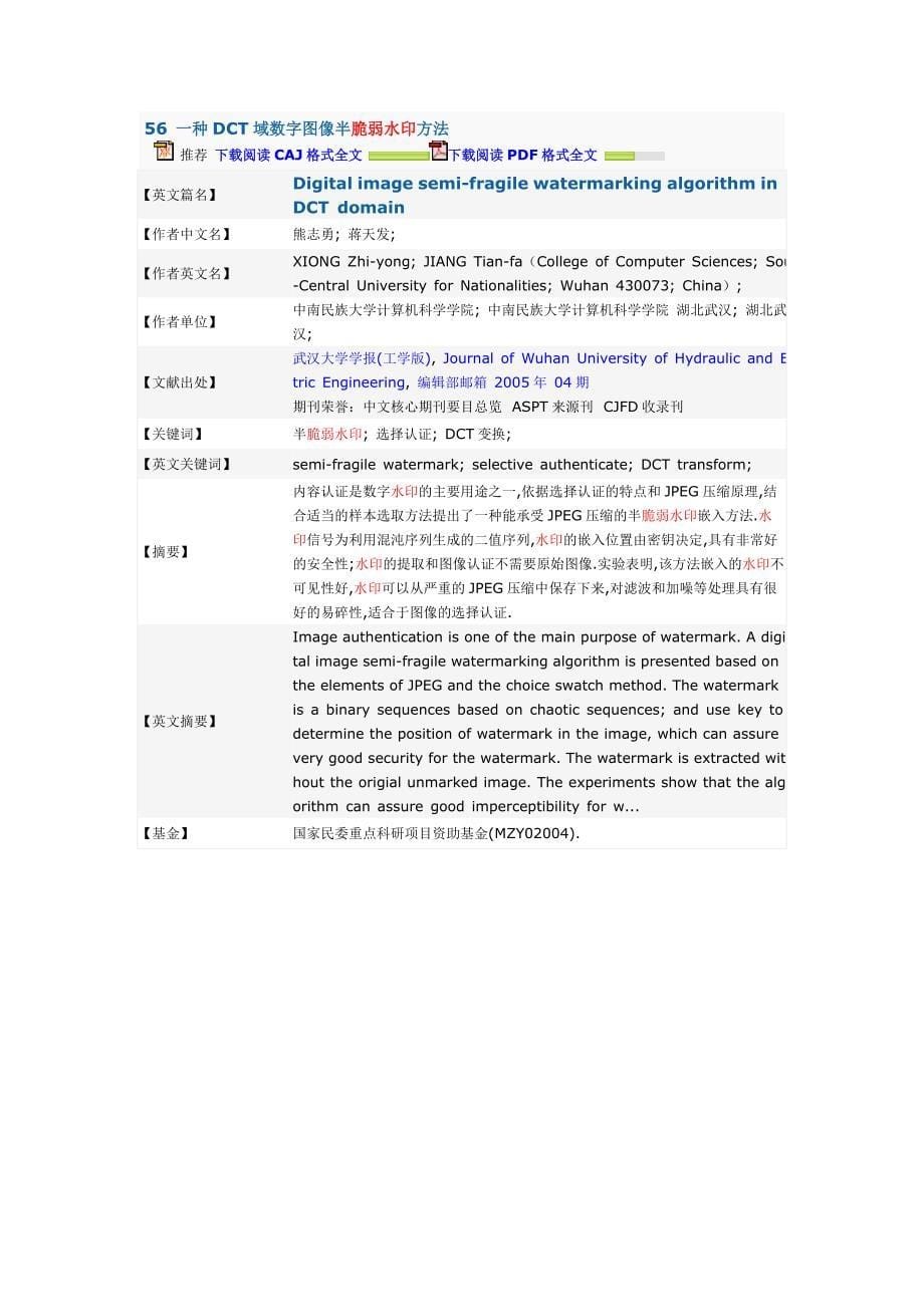 能区分图像或水印篡改的脆弱水印_第5页