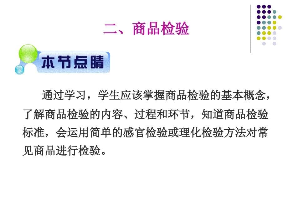 项目6  商品检验与质量监督_第5页