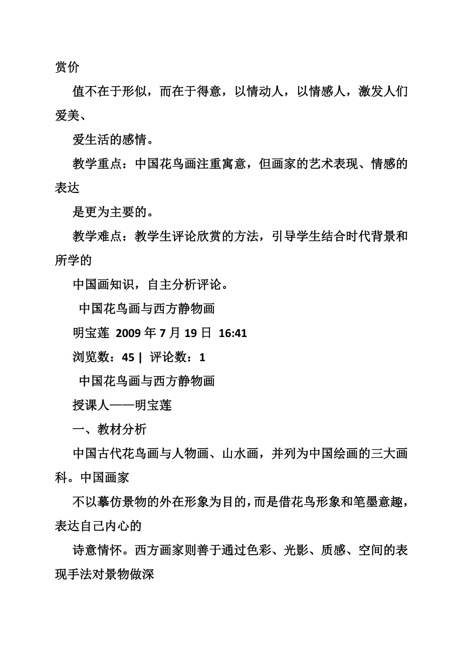 美术墨梅图教案_第2页