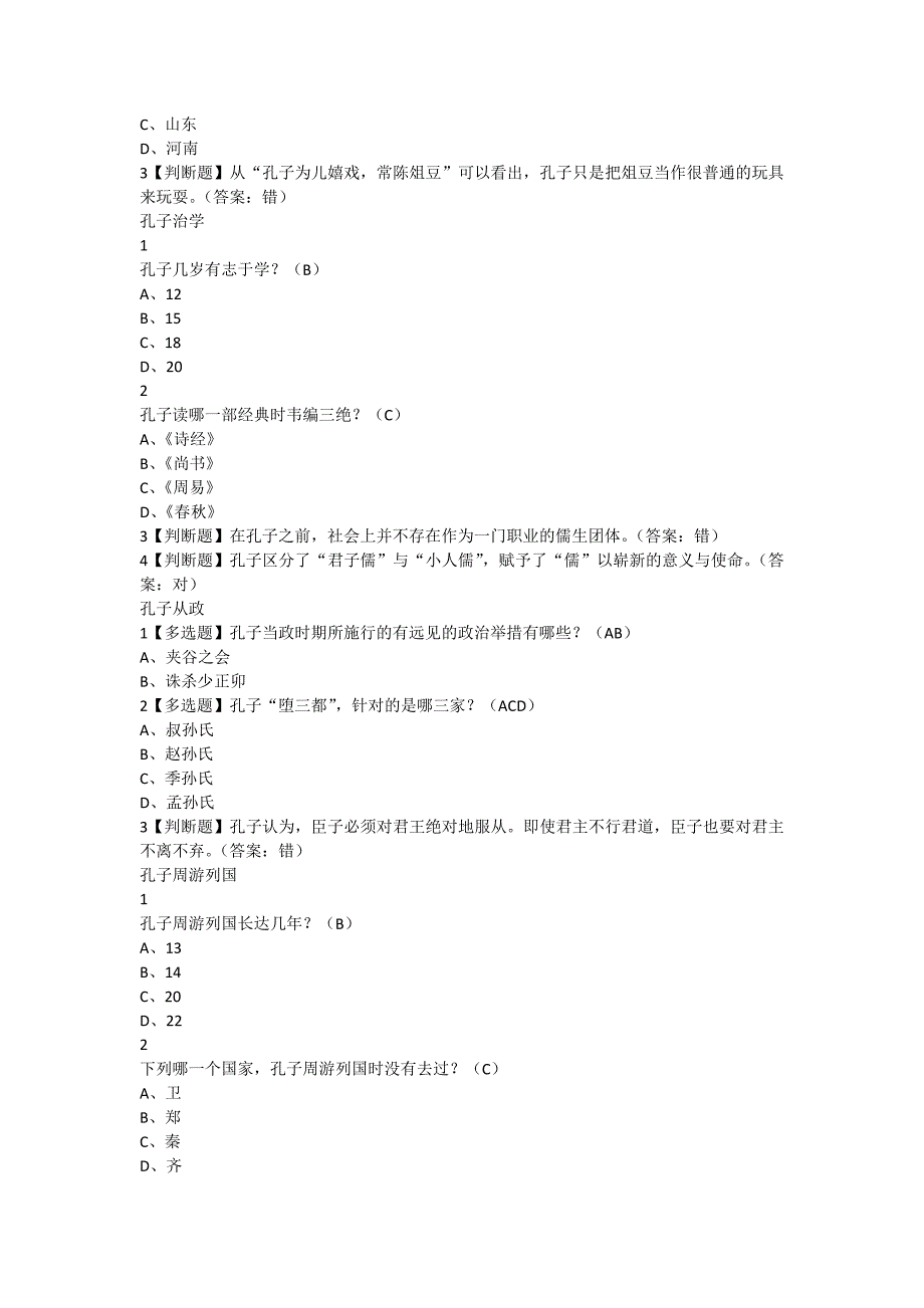 《论语》导读张汝伦2017年_第2页