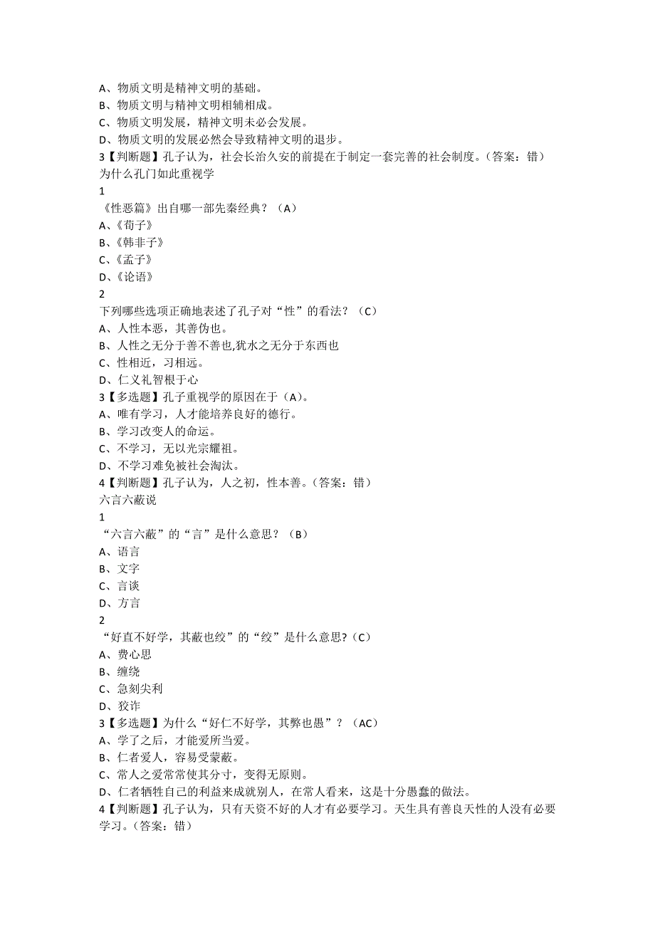 《论语》导读张汝伦2017年_第4页