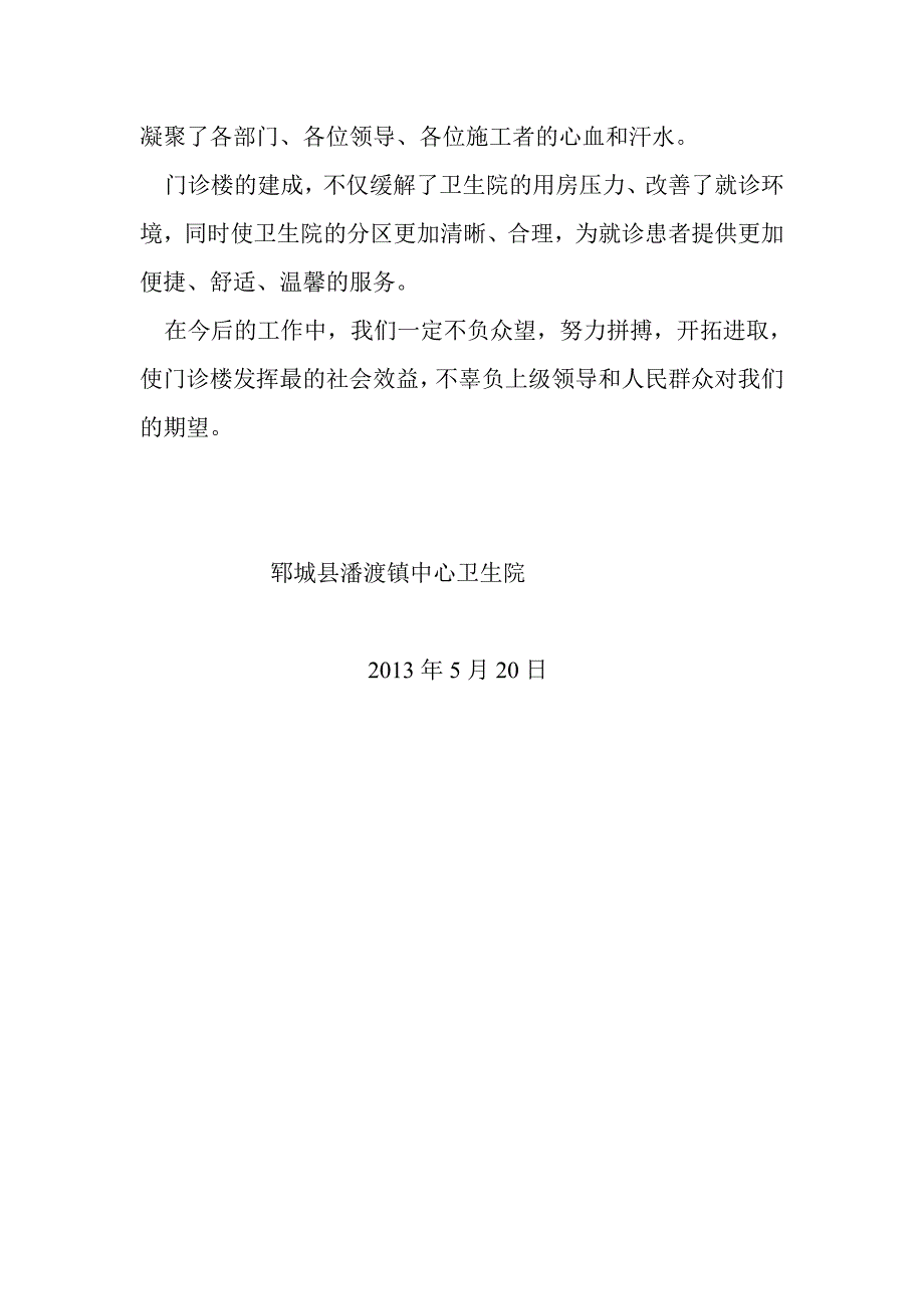 门诊楼竣工汇报材料_第2页