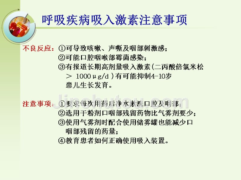 严兴海定稿糖皮质激素在呼吸系统疾病中的合理应用课件_第5页