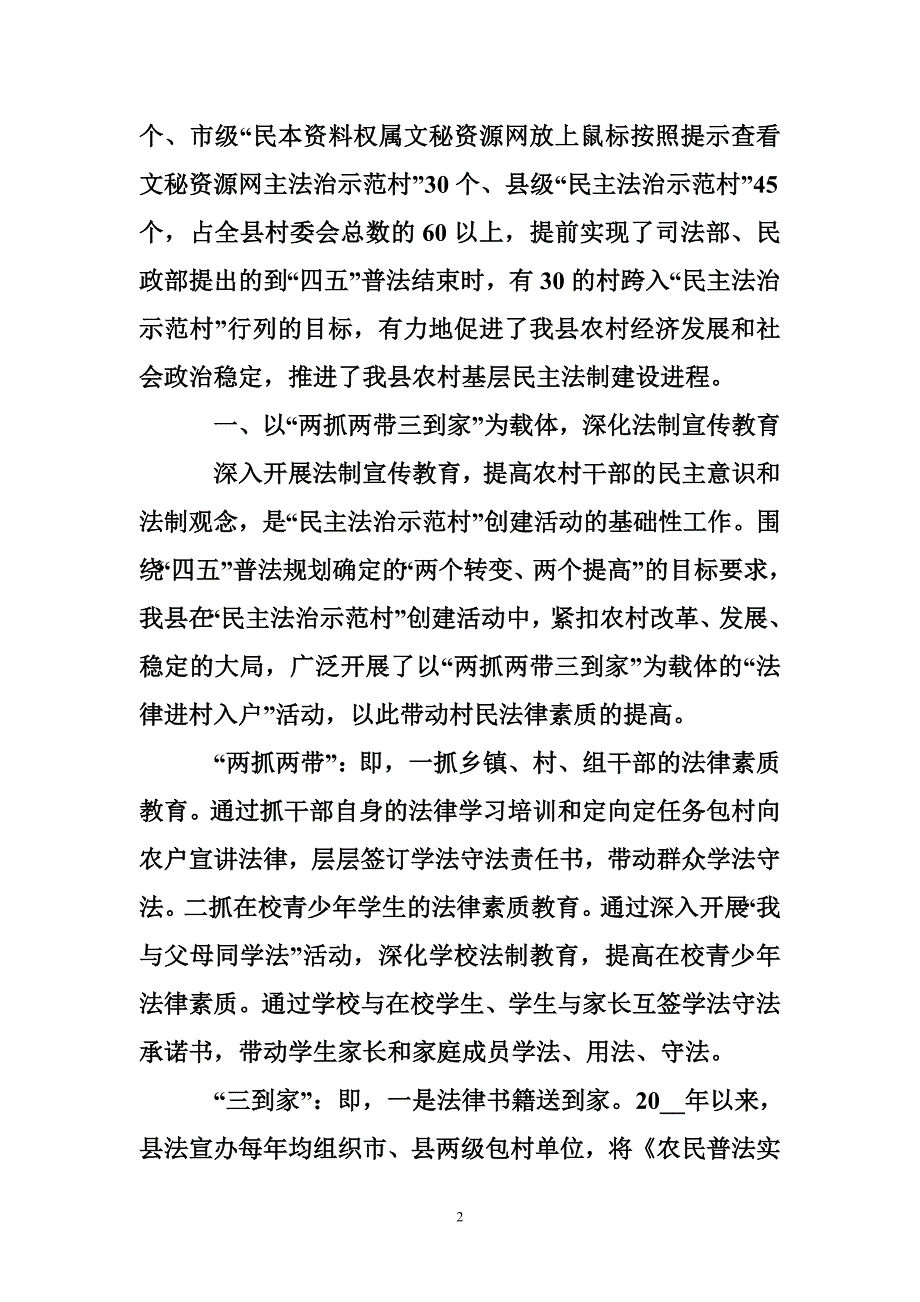 评选民 主法治示范村先进典型材料_第2页