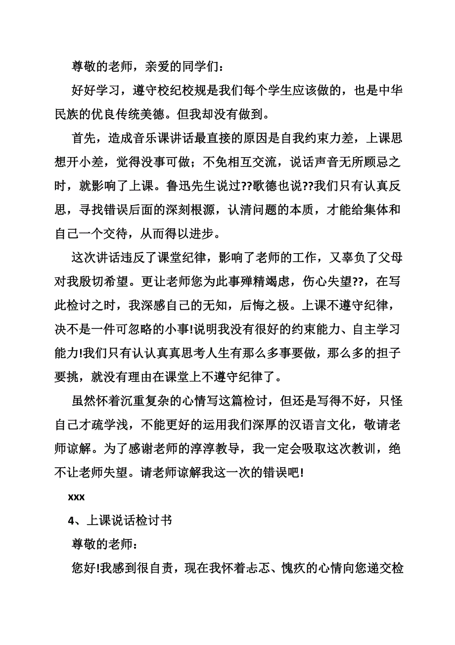 没带校卡检讨书400字_第4页