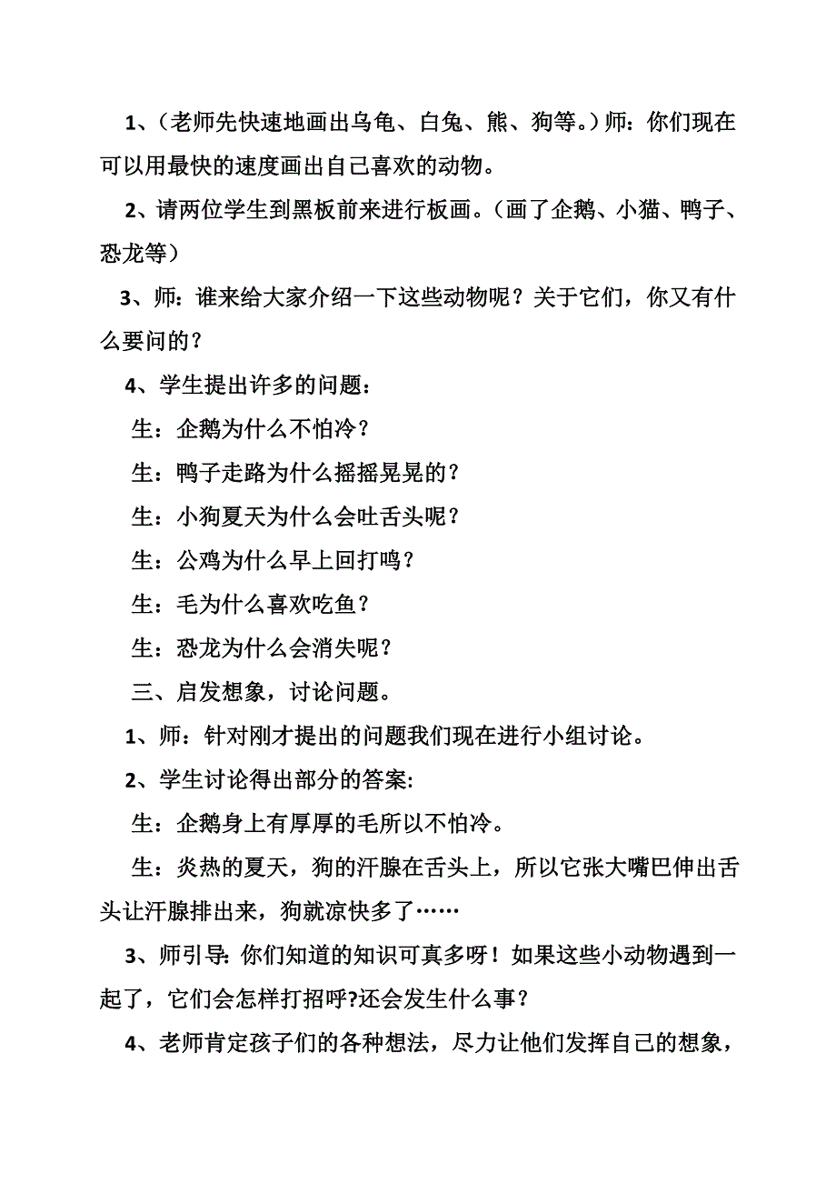 美术实践作文_第2页