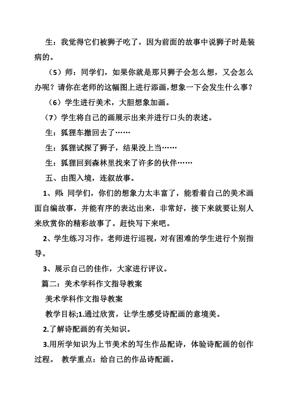 美术实践作文_第4页