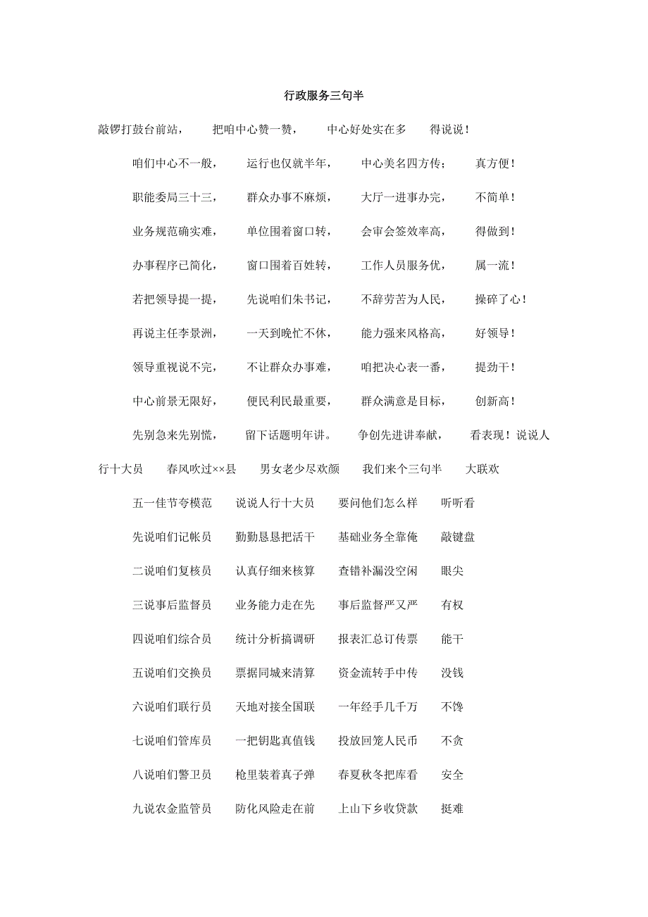 行政服务三句半_第1页