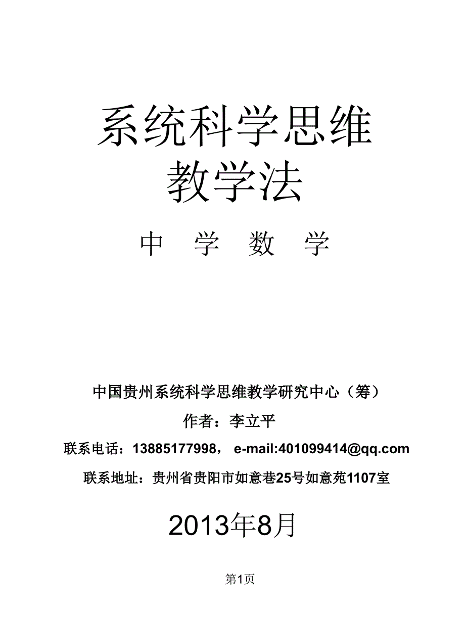 解决问题科学思维教学法座谈会_第1页