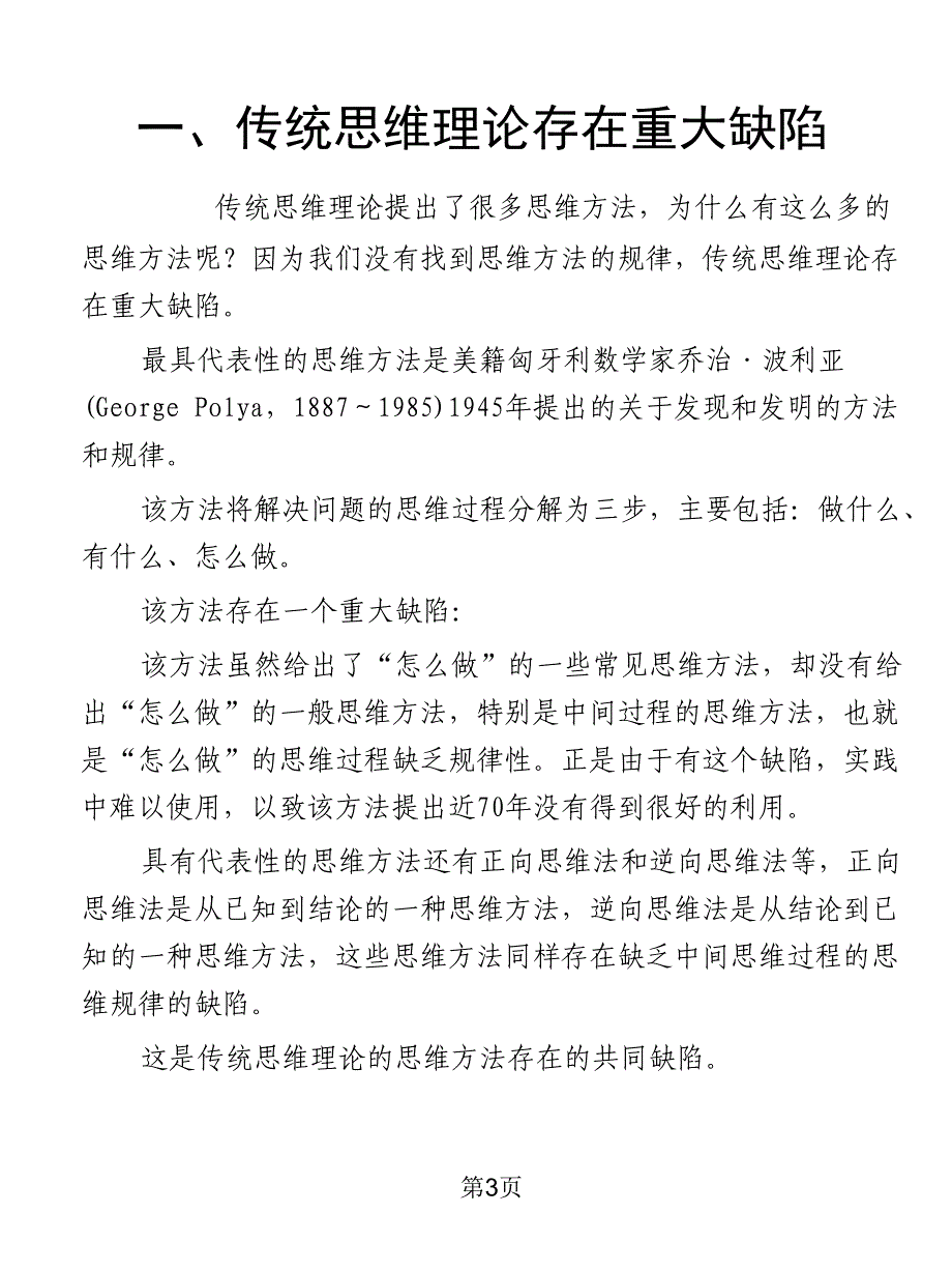 解决问题科学思维教学法座谈会_第3页