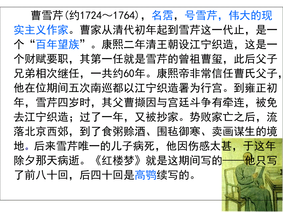 香菱学诗(温)_第4页