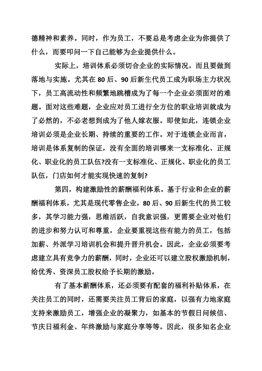 门店应该这样留住员工_第3页