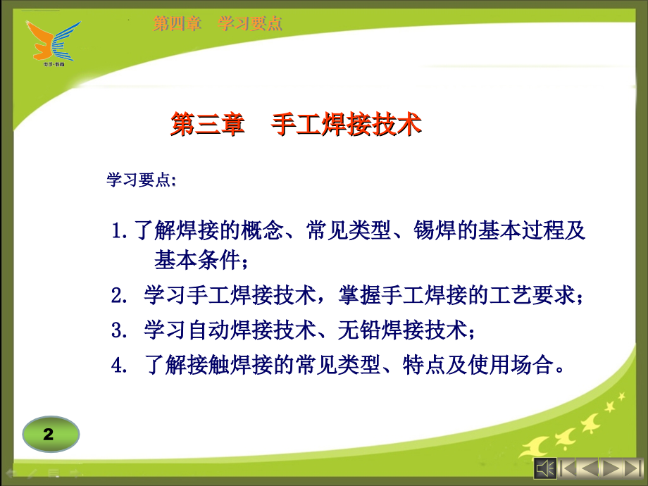 《电子工艺》课件第3章 手工焊接技术_第2页