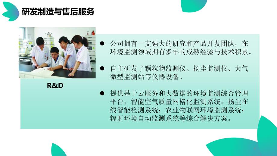 清环宜境大气环境监测解决方案_第4页