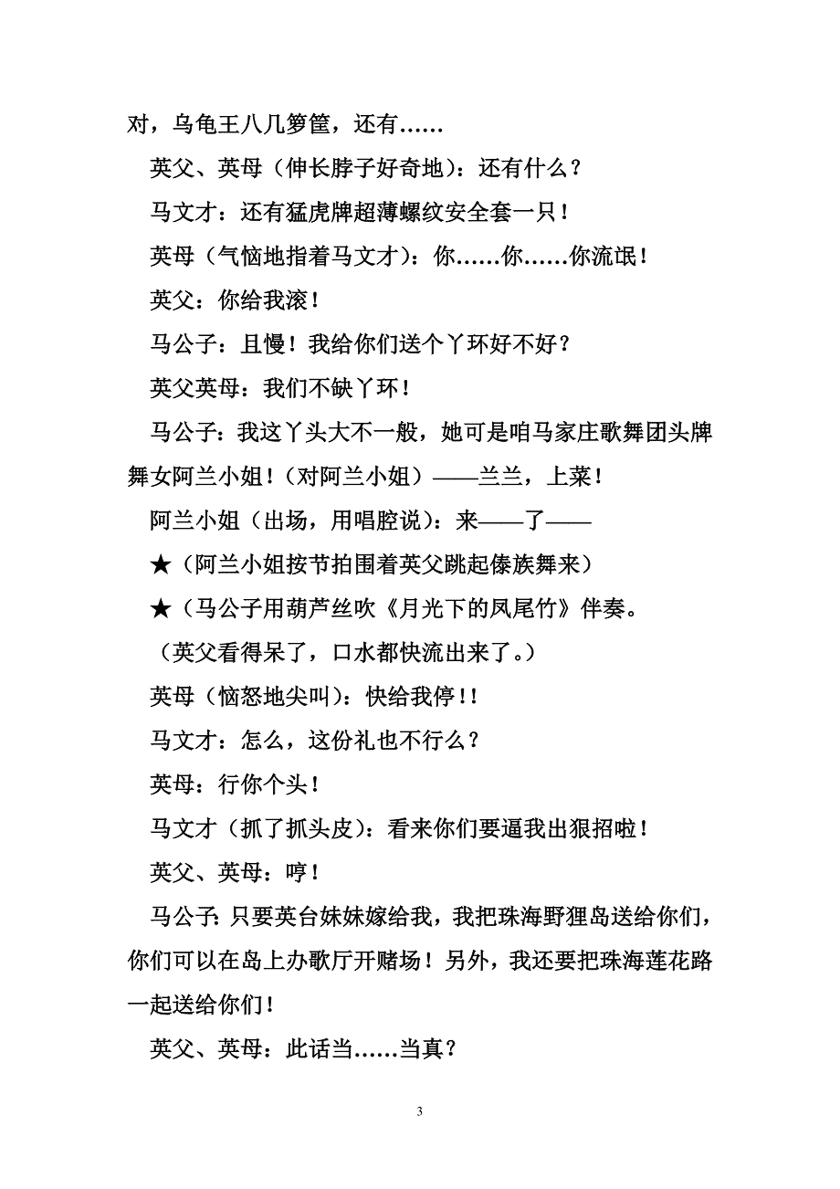 马文才求婚_第3页