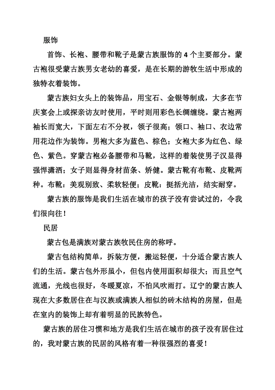 蒙古人怎 么吃肉,,,,中学作文_第2页