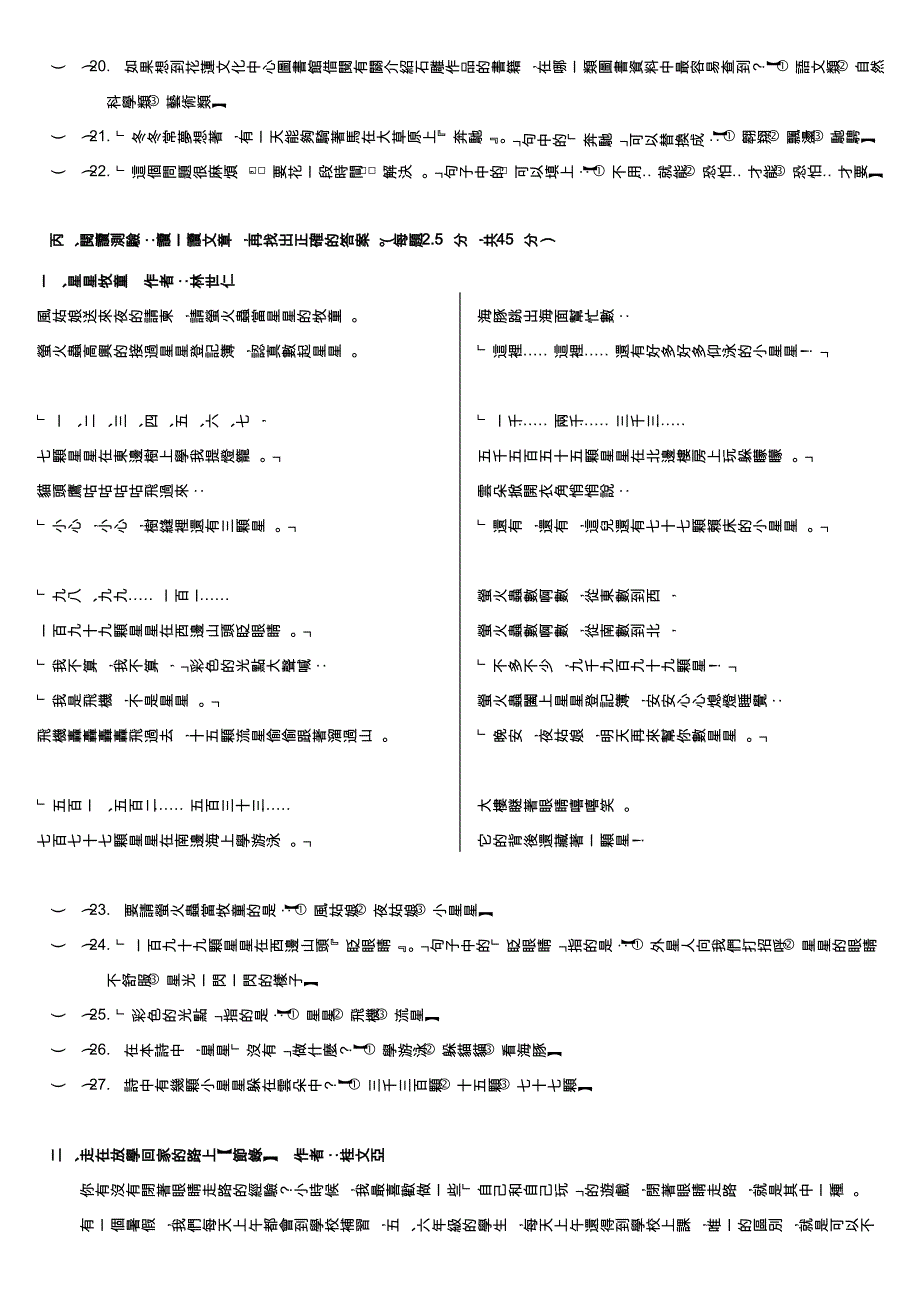 花莲学生长期资料库九十四年二年级国语科学生基本能力诊断试卷_第2页