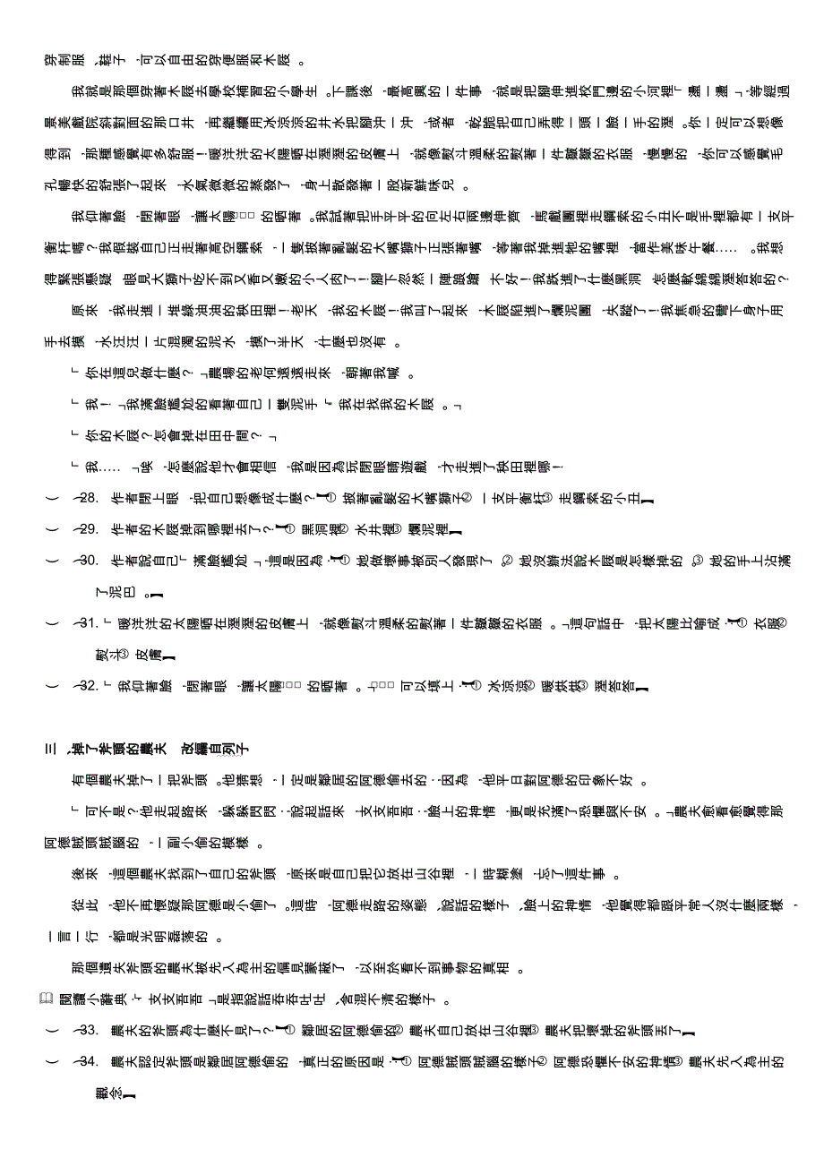 花莲学生长期资料库九十四年二年级国语科学生基本能力诊断试卷_第3页