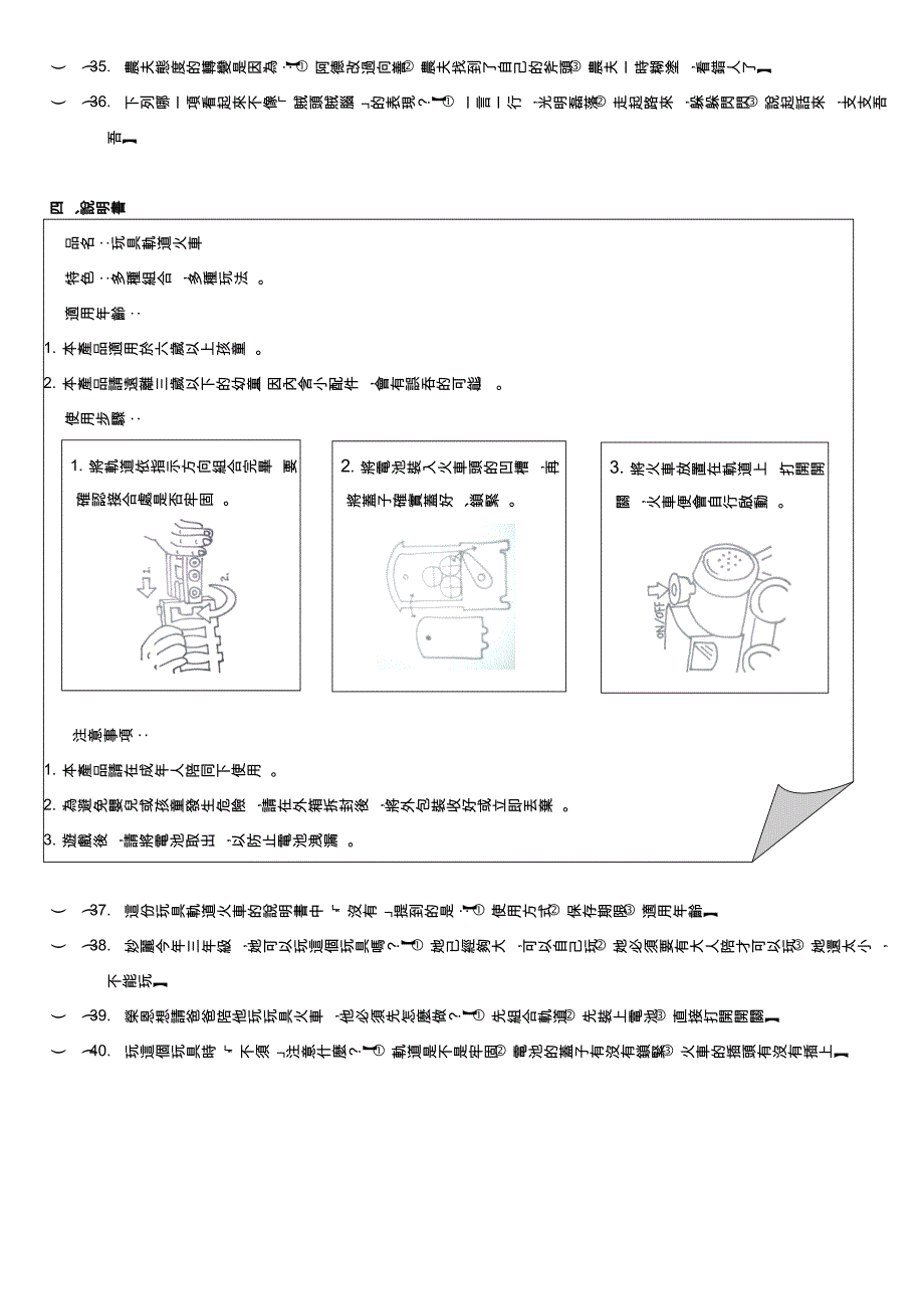 花莲学生长期资料库九十四年二年级国语科学生基本能力诊断试卷_第4页