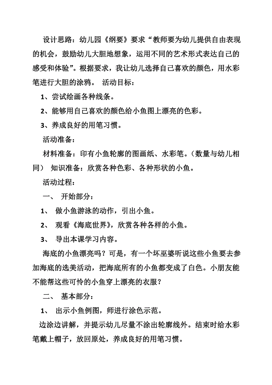 美术教案鱼_第4页