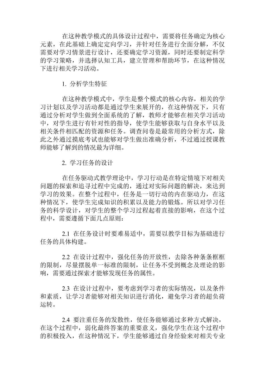 计算机基础课程的任务驱动的教学设计与实践_第3页