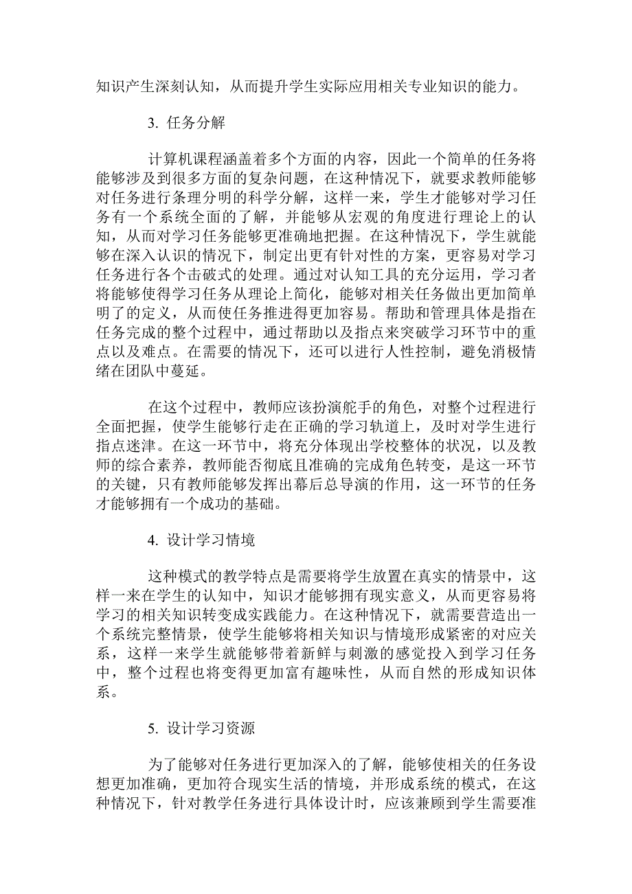 计算机基础课程的任务驱动的教学设计与实践_第4页