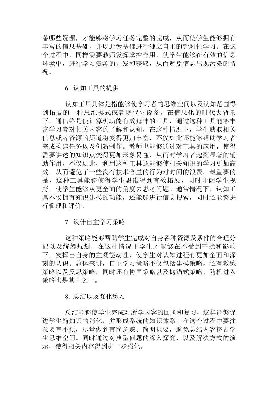 计算机基础课程的任务驱动的教学设计与实践_第5页