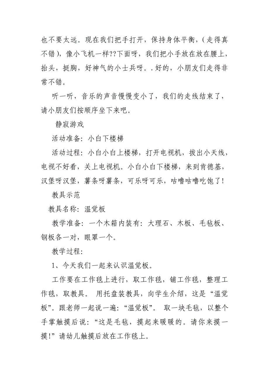 蒙氏感官教案温觉板_第2页