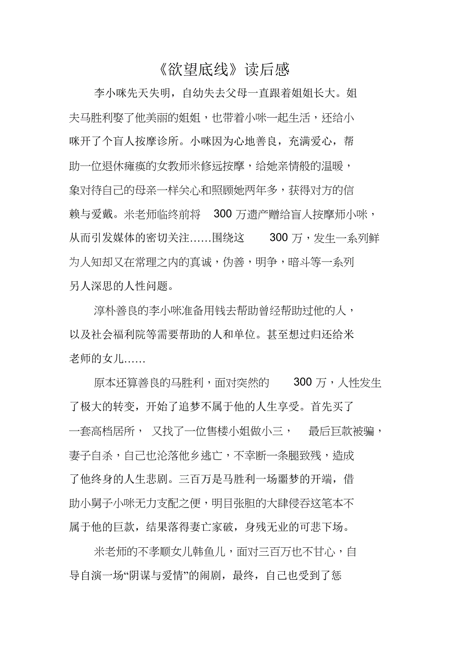 《欲望底线》读后感_第1页