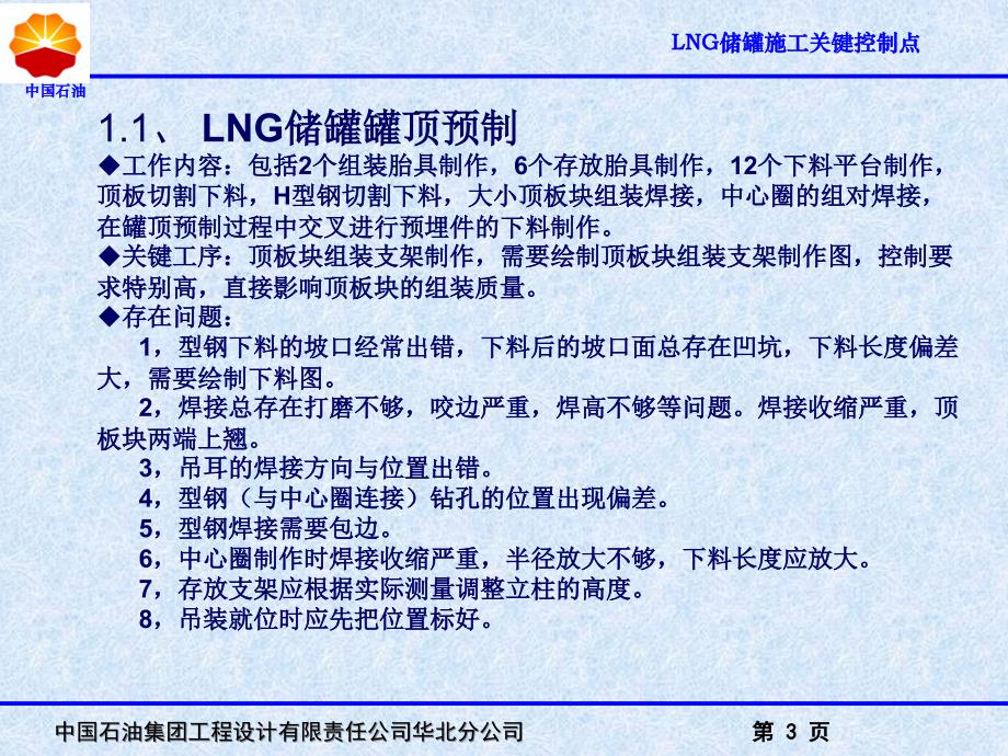 LNG储罐施工关键控制点_第3页