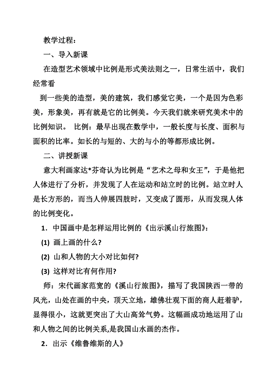 美术中的比例教案_0_第3页