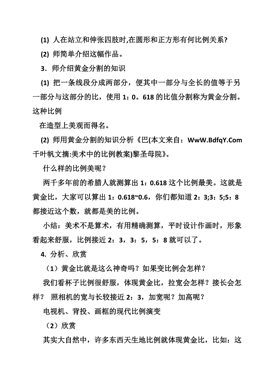 美术中的比例教案_0_第4页