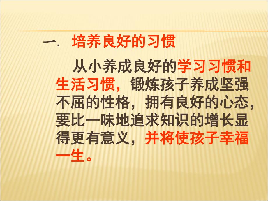 高级育婴师讲座-让健康陪伴孩子成长_第4页