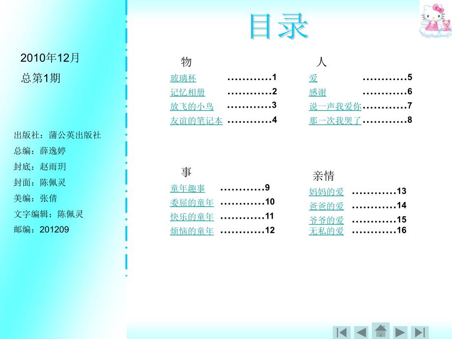 童年-顾路中学主题学习网站_第3页