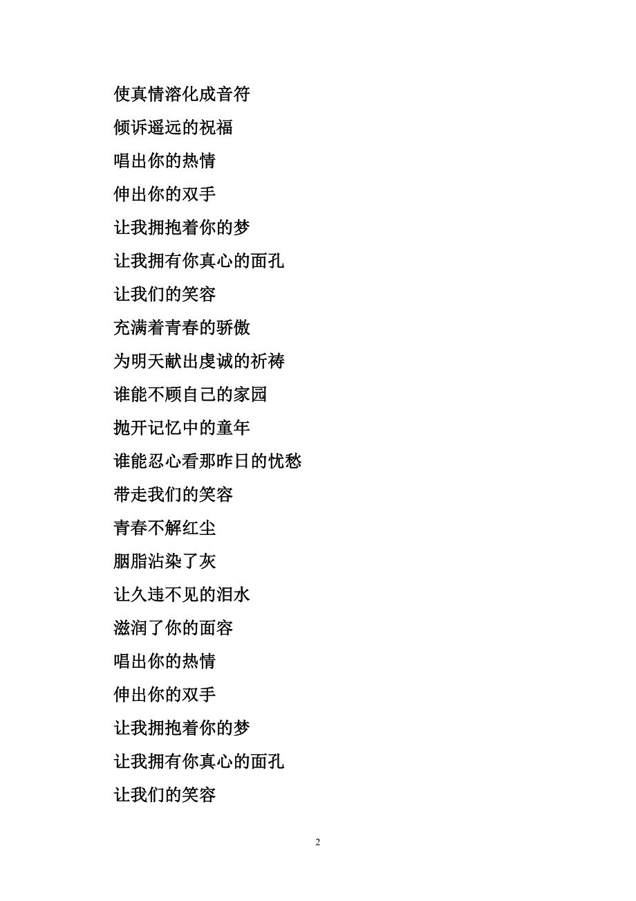 轻轻张开沉睡的心灵 轻轻敲醒沉睡的心灵慢慢张开你的眼睛_第2页