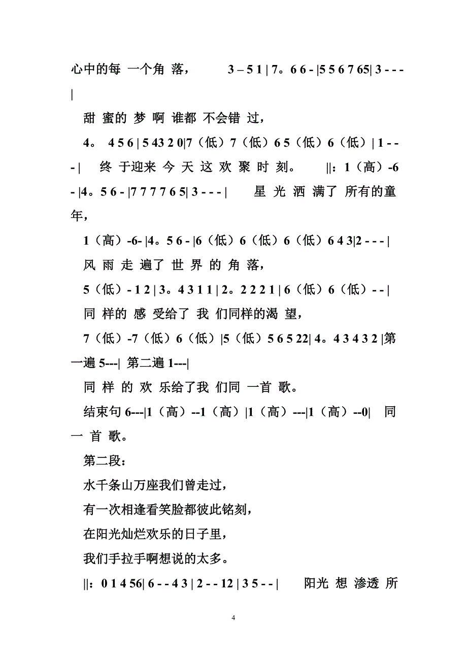 轻轻张开沉睡的心灵 轻轻敲醒沉睡的心灵慢慢张开你的眼睛_第4页