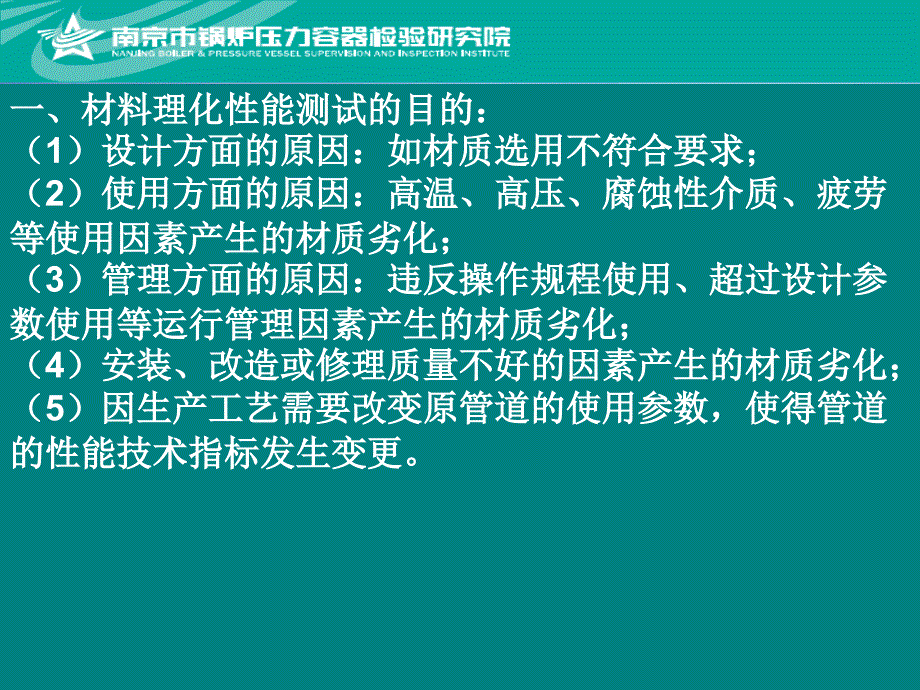 压力管道材料理化性能测试与适用性评价_第2页