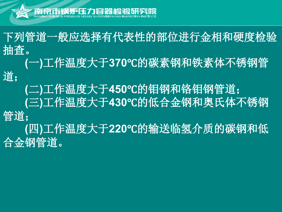 压力管道材料理化性能测试与适用性评价_第3页