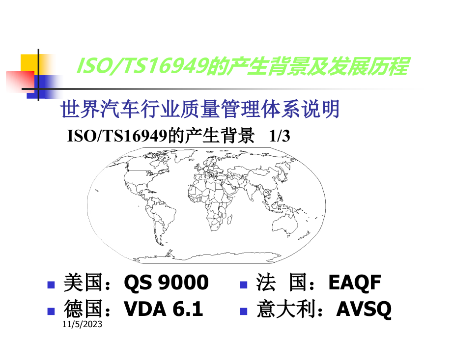 TS16949体系内审员培训资料_第4页