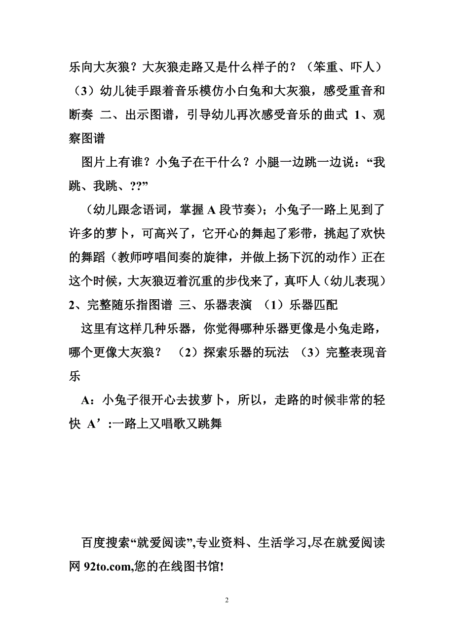 美育奥尔夫：小白兔和大野狼_第2页